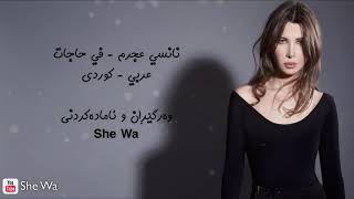 نانسي  في حاجات بەژێرنووسی كوردی و عەرەبی  Nancy  Fi Hagat Arabic amp Kurdish Subtitle [upl. by Niatsirk166]