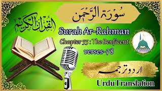 55 Surah ArRahman The Merciful  Urdu Translation misharybinrashidalafasy quran HolyQuranRealm [upl. by Aniluap492]