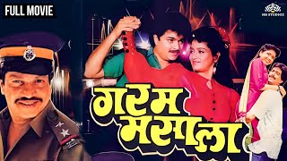 Garam Masala  गरम मसाला  Super Hit Comedy Movie  Prashant Dhamle  Rekha  Pradeep Patwardhan [upl. by Ettigirb]