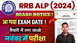 RRB RAILWAY ALP EXAM DATE 2024 NOTICE OUT🔥 ASSISTANT LOCO PILOT EXAM DATE 2024  JAY AMBITION [upl. by Kai]