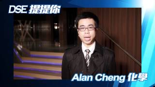 英皇教育 DSE 提提你  Alan Cheng 化學 [upl. by Janey]