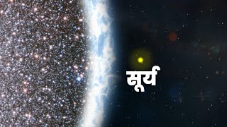 26 लाख साल लगेंगे इसे पार करने में आकार आपका घमंड तोड़ देगा The largest Star Cluster In Universe [upl. by Htebazila]