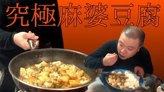 【こうきゃ飯】究極麻婆豆腐 [upl. by Ynaffik]