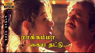 ராக்கம்மா கைய தட்டு  Thalapathy Super Hit Songs rajini ilayarajasongs  Tamil Kuthu Padalgal [upl. by Russi905]