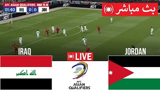 🔴بث مباشر  العراق ضد الأردن  تصفيات كأس العالم 2026  بث مباشر [upl. by Jacobine410]