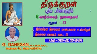 Kutrazl 53  with new dimension  in Thamizh  Live 143 [upl. by Erlin]