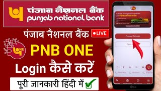 how to login pnb one app  pnb one app kaise login kare  pnb one app kaise sing in kare [upl. by Naliorf]