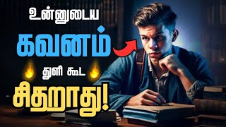 👀துளி கூட கவனம் சிதறாமல் இருப்பது எப்படி 🎯 🔥Hyper Focus Book Summary in Tamil🔥 [upl. by Aleil413]