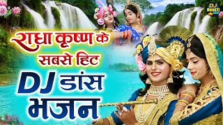 राधा कृष्णा के सबसे हिट DJ डांस भजन  Nonstop Radha Krishna Dance Bhajan 2024  DJ Bhakti Geet [upl. by Ynnoj]