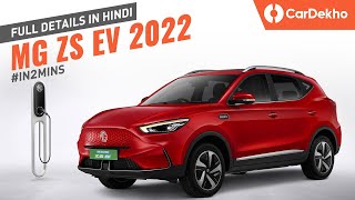 MG ZS EV 2022 What’s Changed All Details In2Mins Hindi [upl. by Etakyram700]