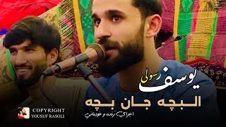 یوسف رسولی  البچه جان بچه  مجلسی  Yousuf Rasoli  Majlisi Song [upl. by Odetta]