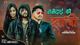 Rame Dai Ki SaLI  Durgesh Thapa  Roshan Ayer Ft Durgesh Thapa Losina LamichhaneRoshan New Song [upl. by Arrec]