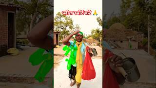 Amarpur Ghar ba sortsshortsfeed shortvideo Nitin Kumar [upl. by Htiek773]