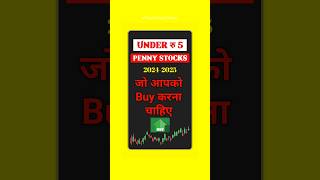 Penny Stocks Under 5 rupees  Top Stocks Today Shorts [upl. by True481]