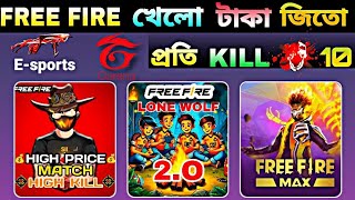 Free Fire খেলো টাকা জিতো🤫💯 Play Free Fire wine cash 🔥🤫 [upl. by Adelric410]