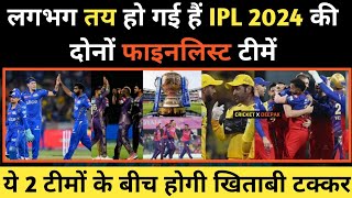 IPL 2024 Ki Finalist Teams Ka Pta Chal Gya  In Teams Ke Beech Khela Jaayega Final  CSK  RCB  KKR [upl. by Nytsirhc]