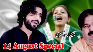 14 August Special  Lohe Da Chimta By Singer Zeeshan Rokhri 2020 [upl. by Nomolas]