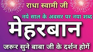 नये साल के लिए बाबा जी का नया शब्द  Happy New Year Shabad 2023  Pro Shabad [upl. by Zippora]