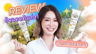 Review heliocare Age active vs Pigment sunscreen 🌞 [upl. by Meingolda]