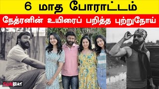 Actor Nethran Death கலங்கி அழுத மகள் Abinaya  Serial Actor Nethran  Vijay Tv  Filmibeat Tamil [upl. by Ahsinwad]