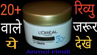 चेहरे को गोरा बनाने वाली क्रीम  Loreal Paris Skin Perfect 20 Cream Review Hindi [upl. by Jeno54]