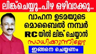 rc mobile number update  parivahan mobile number update  mobile number update in parivahan [upl. by Ogawa]