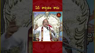 ఏదీ శాశ్వతం కాదు  Garikipati Narasimha Rao Best Speech  garikapati devotional [upl. by Notirb]