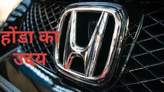 Honda की कहानी honda automobile technology [upl. by Bozovich177]