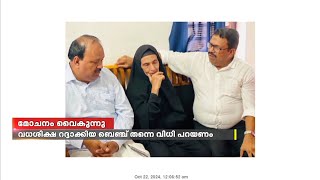 സൗദി അറേബ്യയിൽ ജയിലിൽ കഴിയുന്ന അബ്ദുൽ റഹീമിന്റെ മോചനത്തിൽ ഉത്തരവ് പിന്നീട് [upl. by Wright]