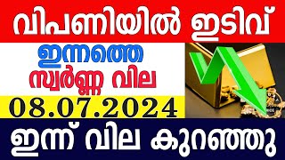 today gold rate malayalaminnathe swarna vilagold rate today malayalamkerala gold rate08072024 [upl. by Deehahs]