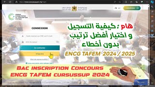 كيفية التسجيل واختيار افضل ترتيب ENCG TAFEM Cursussup 2024 [upl. by Beauregard]