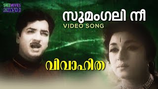 Sumangali nee ormikkumo Video Song  Vivahitha  M Krishnan Nair  Prem Nazir  Padmini [upl. by Suruat74]