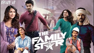 The Family Star 2024 Full Movie In Hindi HD review and facts  Vijay Deverakonda Mrunal Thakur [upl. by Brackely]