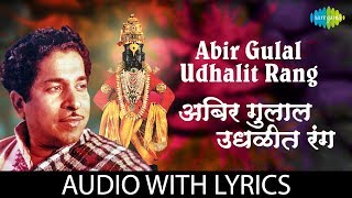 Abhir Gulal Udhalit Rang with lyrics  अभिर गुलाल उधळीत रंग  PT Jitendra Abhisheki [upl. by Freud]