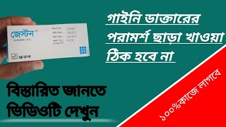 জেস্টন ট্যাবলেট  Geston 5mg ইউটেরাস শক্ত করেগর্ভাবস্থা জটিলতার জন্য সেবন করুন। Allylestrenol 5mg। [upl. by Aramo733]