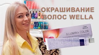 Классическое окрашивание волос выравнивание оттенков [upl. by Noir]