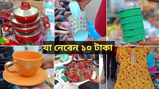 দেইখ্যা লন বাইচ্ছা লন ১০ টাকা। [upl. by Akialam]