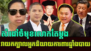 Lady Sokhha Hy today best speaking and reply to Oun Sarth speech today  Khmer News [upl. by Comfort806]