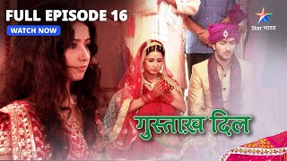 FULL EPISODE  16  गुस्ताख़ दिल  Nikhil Hua Shaadi Ke Liye Taiyaar  Gustakh Dil starbharat [upl. by Nodlehs]