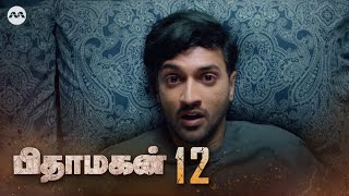 Pithamagan EP12  Tamil Web Series [upl. by Yeruoc]