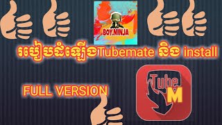 របៀបដំឡើងTubemate amp install how to download TubeMate amp install [upl. by Blackstock]