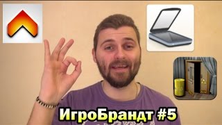 ИгроБрандт №5  Побег Вирусной Инфекции Турбоскан Boost 2 [upl. by Aikim917]