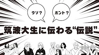 【筑波大生に伝わる”伝説”】第四学群 学食の計算おばさん 懐かしのデカ丼誕生秘話 [upl. by Aremat981]