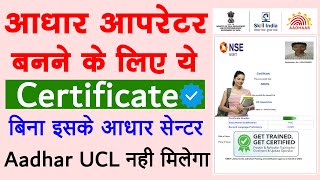 Aadhaar Operator New Certificate  Aadhaar Center  CSC UCL  Aadhaar Supervisor [upl. by Gabie]