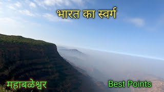 Mahabaleshwar Best Visit Pointsमहाबळेश्वर [upl. by Dahij]