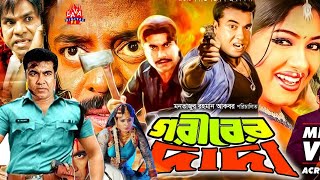 গরিবের দাদা  Goriber Dada  Manna Film  Popy  Mehedi  Kabila  Bangla Full Movielavadigital [upl. by Larok631]