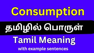 Consumption meaning in TamilConsumption தமிழில் பொருள் [upl. by Anavrin833]