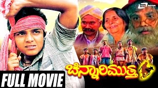 Chinnari Muttha  ಚಿನ್ನಾರಿ ಮುತ್ತ  Kannada Full Movie Master Vijay Raghavendra H G Datthathreya [upl. by Zap]