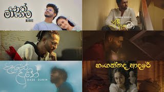 මනෝපාරකට සුපිරි ගීත එකතුව Trending Mind Relax Songs Collection sinhala song collection mindset [upl. by Kravits]