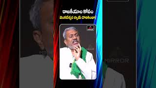 మీ రాజకీయాల కోసం దేవుడే దొరికాడా  Chalasani Srinivas Rao About Tirupati Laddu  MTV Plus [upl. by Neyrb736]